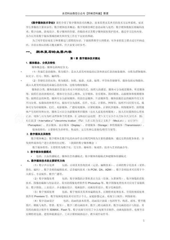 数字媒体技术导论